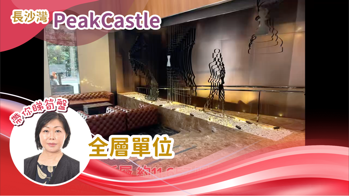 PEAKCASTLE｜寫字樓樓盤｜中原工商舖