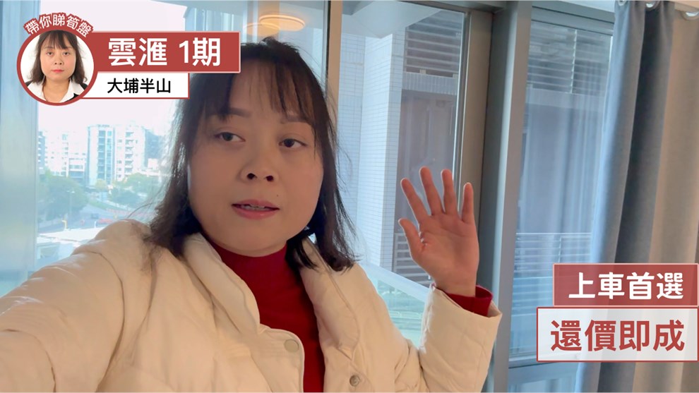 雲滙 1期