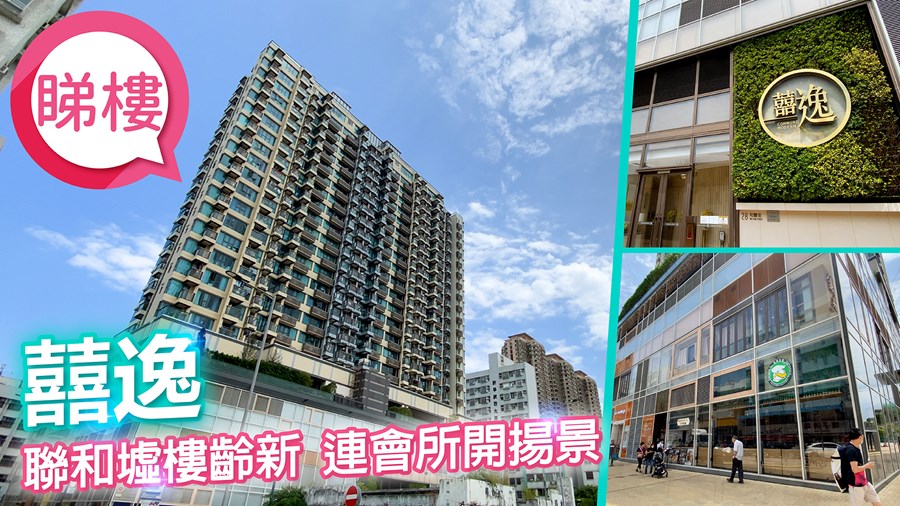 囍逸, 視頻