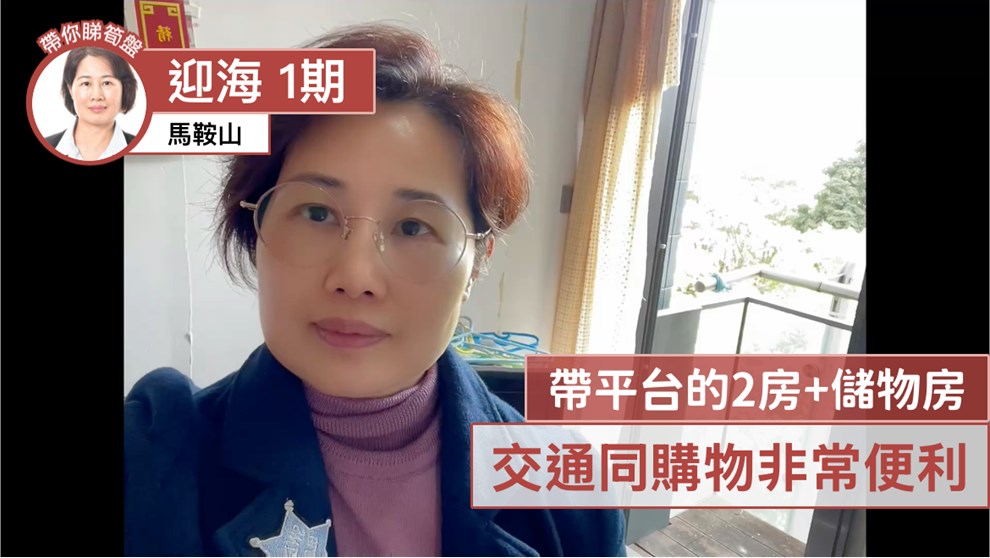 迎海 1期 3座