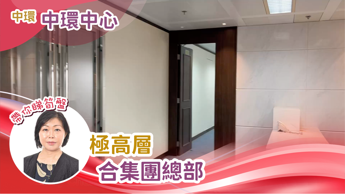 中環中心｜寫字樓樓盤｜中原工商舖