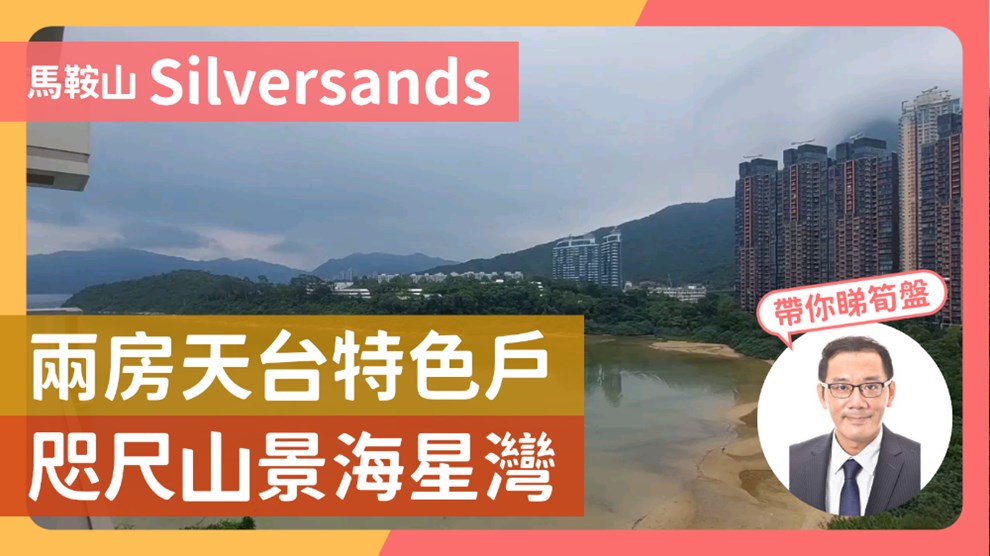 SILVERSANDS 5B座