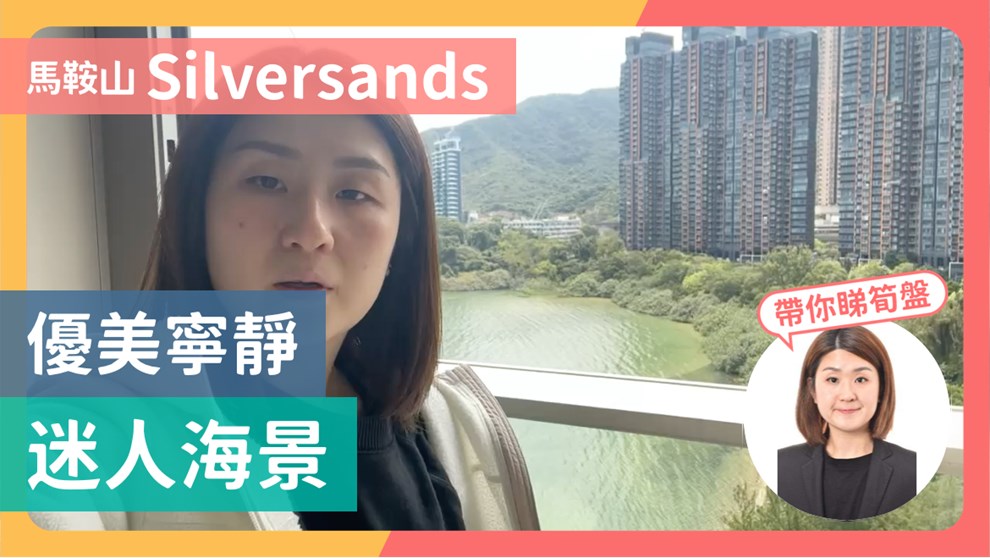 SILVERSANDS 5B座