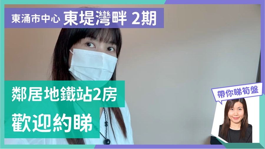 东堤湾畔 2期 5座, 视频