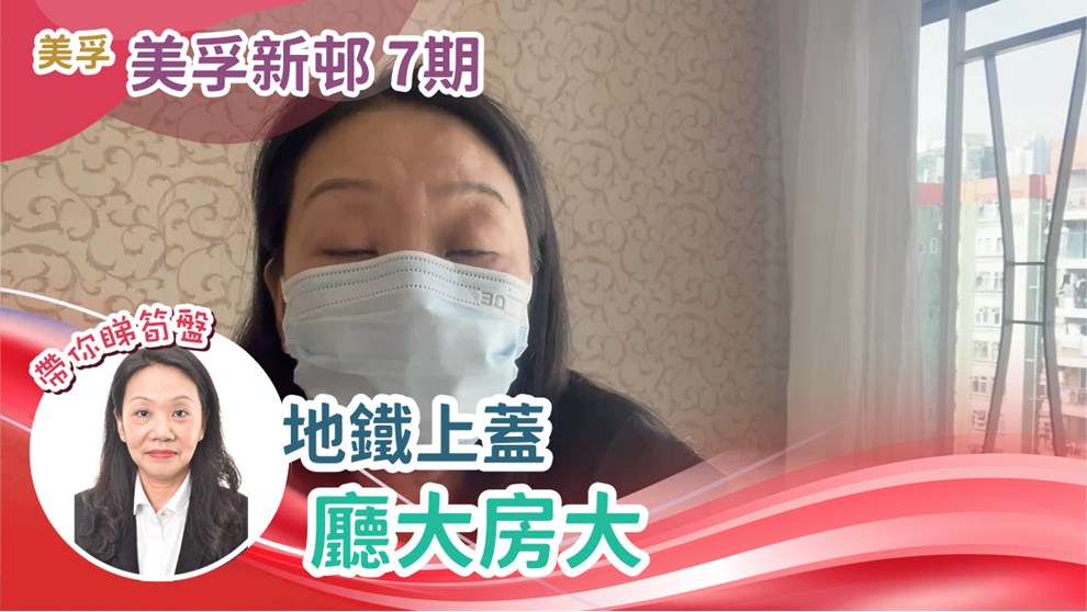 美孚新邨 7期 萬事達廣場5-7號