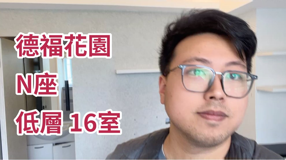 德福花園 N座