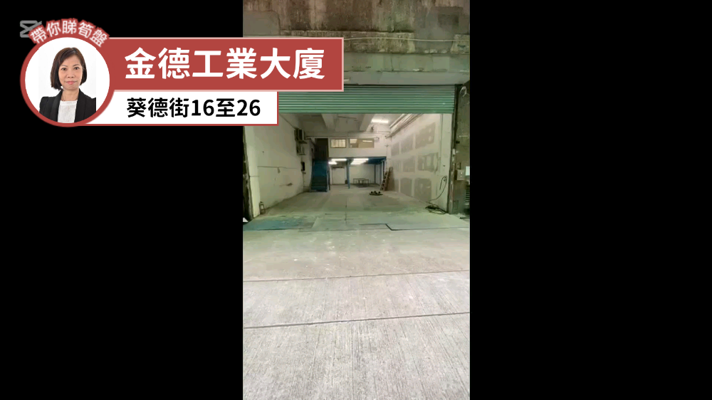 金德工業大廈 A座(1座)｜工商樓盤｜中原工商舖