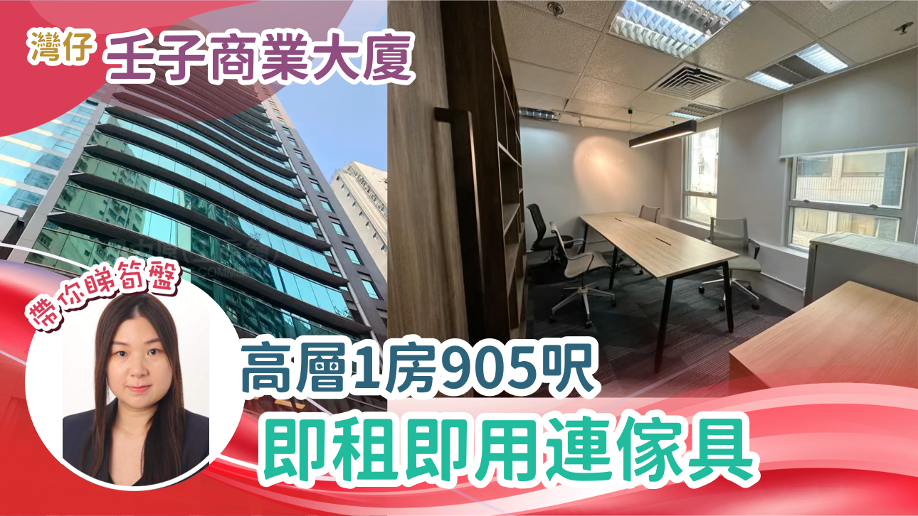 壬子商業大廈的單位視頻資料｜寫字樓樓盤｜中原工商舖