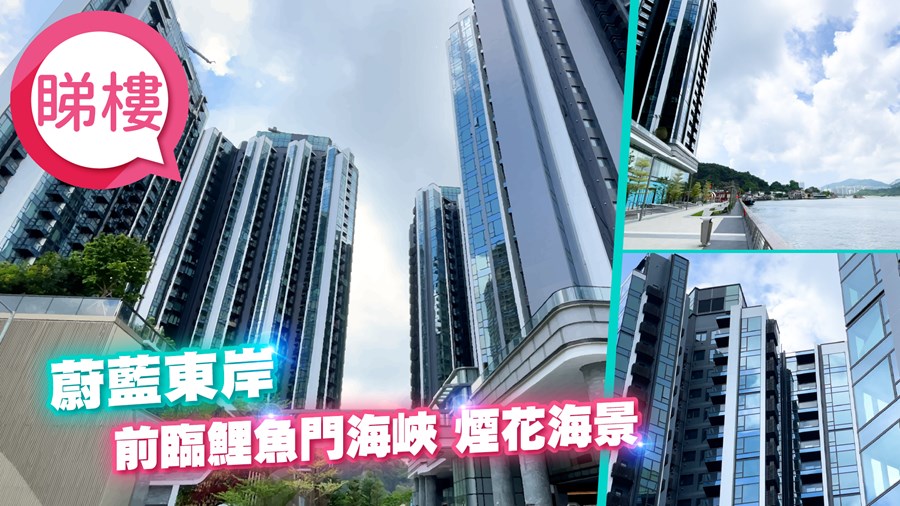 蔚藍東岸, 視頻