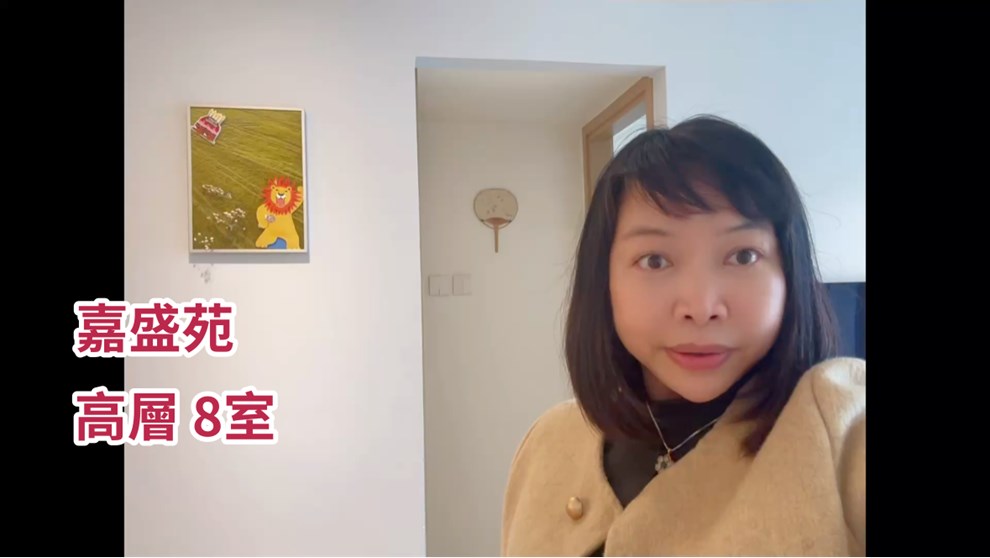 嘉盛苑 嘉揚閣 (D座)