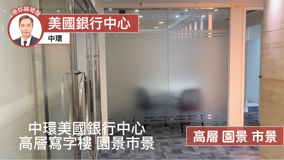 Unit Video materials about Bank Of America Tower | Office Listing | Centaline Commercial
