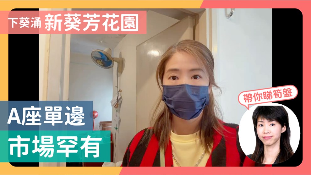 新葵芳花園 A座 2房 23樓 8室