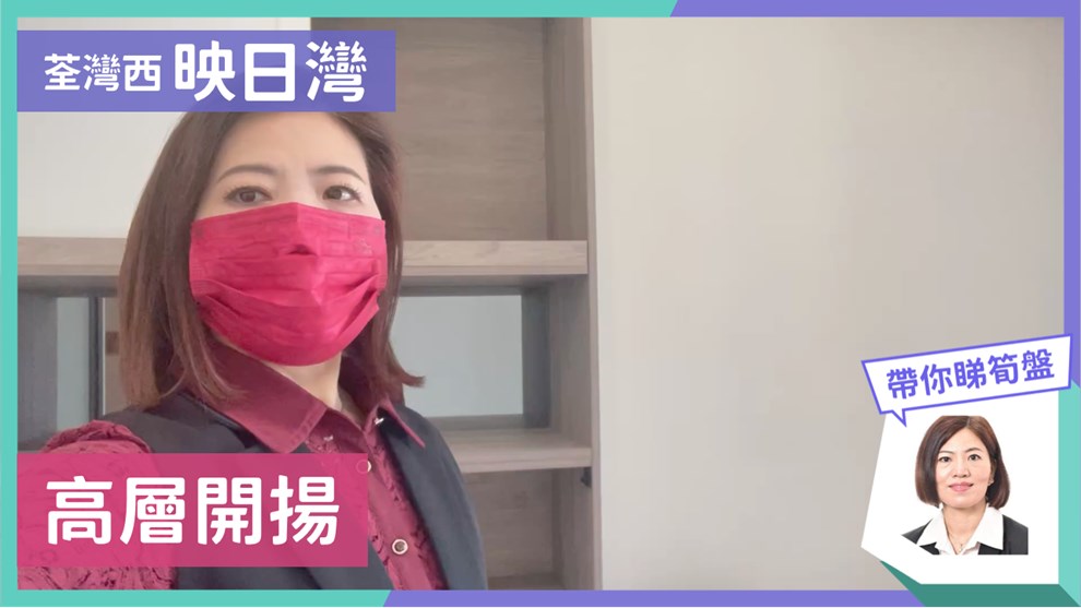 映日灣 3座