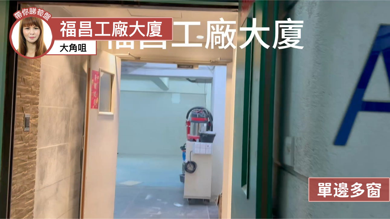 福昌工厂大厦｜工商楼盘｜中原工商铺