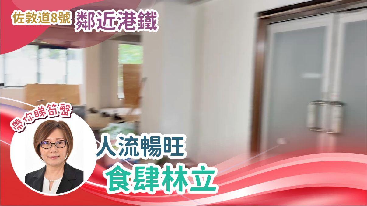 佐敦道8號｜寫字樓樓盤｜中原工商舖