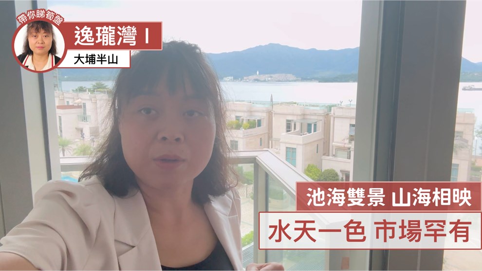 逸瓏灣 I