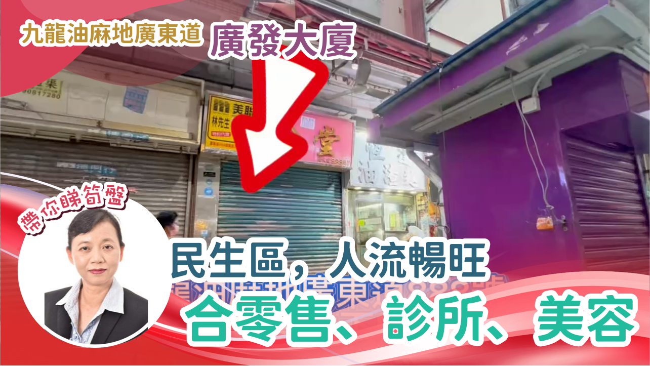 油麻地廣東道|商舖樓盤|中原工商舖