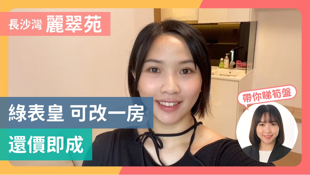 麗翠苑 1座 (麗森閣) 24樓 8室