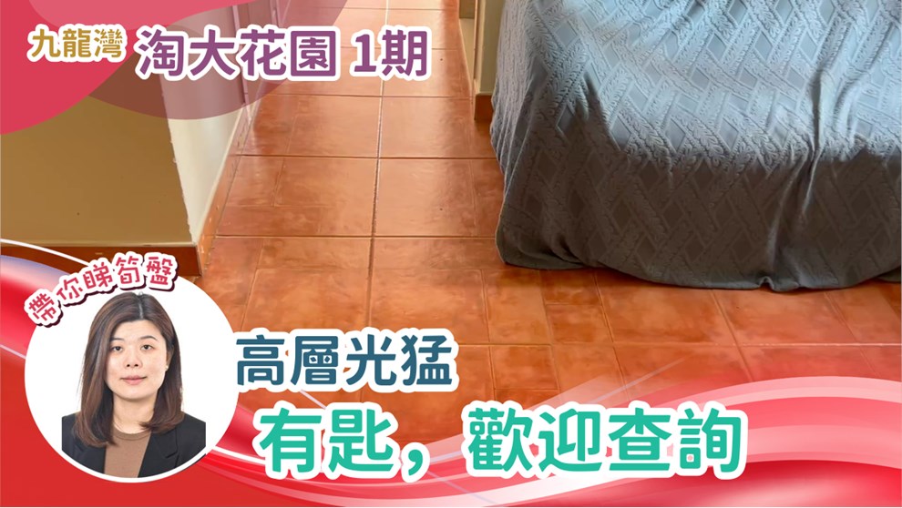 淘大花園 1期 F座