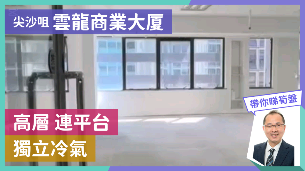 雲龍商業大廈｜寫字樓樓盤｜中原工商舖