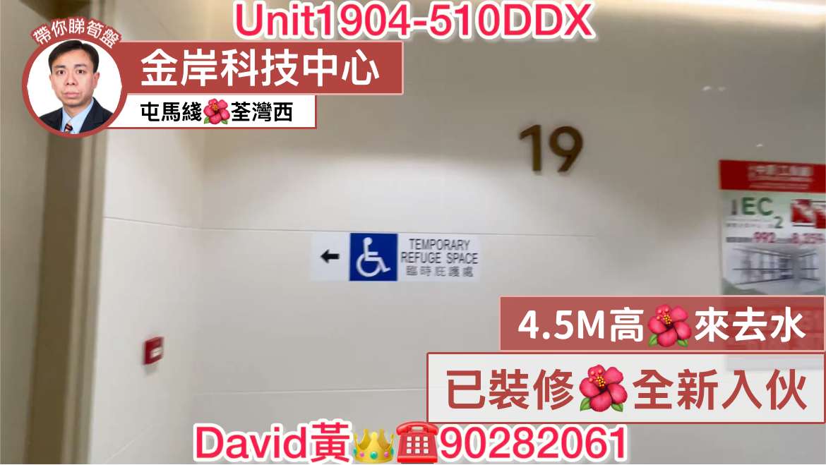 金岸科技中心｜工商樓盤｜中原工商舖