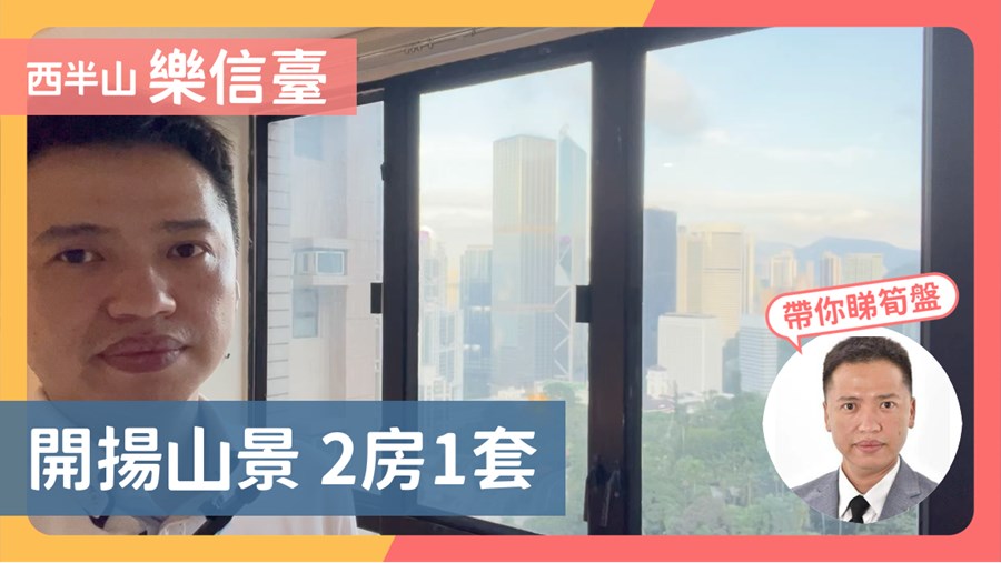 樂信臺 1座 3房 11樓 B室, 視頻