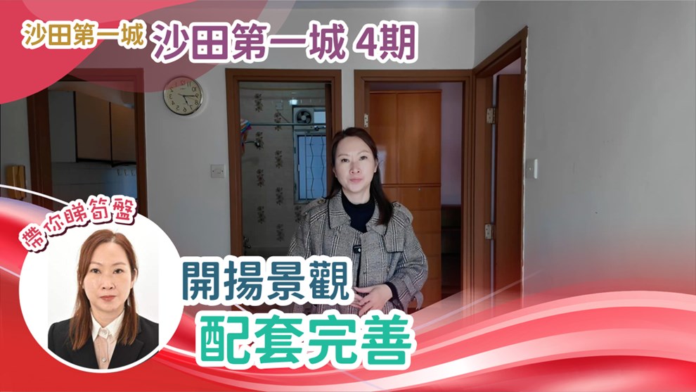 沙田第一城 4期 42座