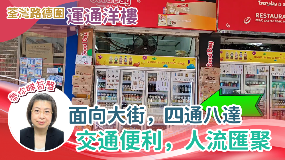 Unit Video materials about Tsuen Wanwun Tung Street | Retail Listing | Centaline Commercial
