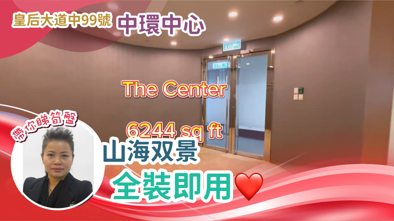 Unit Video materials about The Center | Office Listing | Centaline Commercial