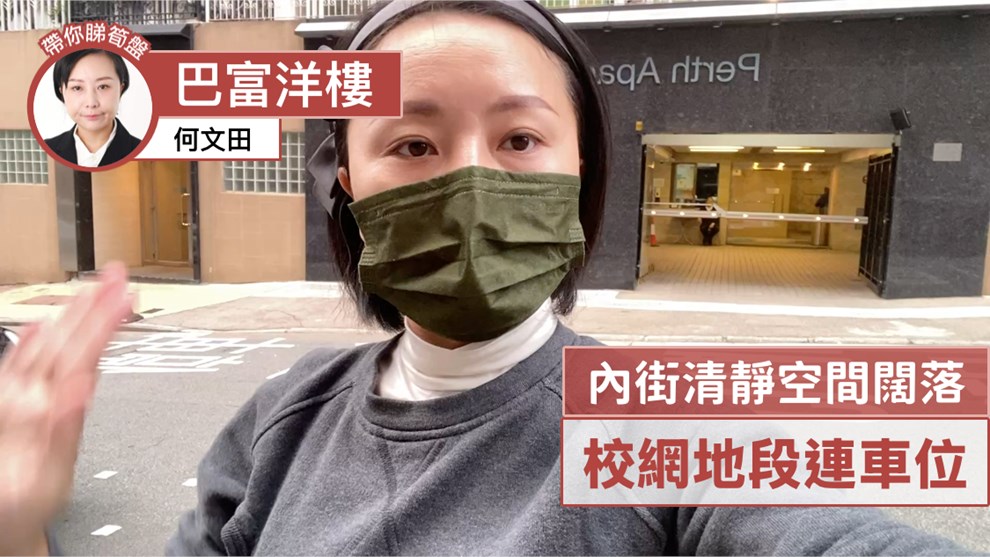 巴富洋樓 B2座