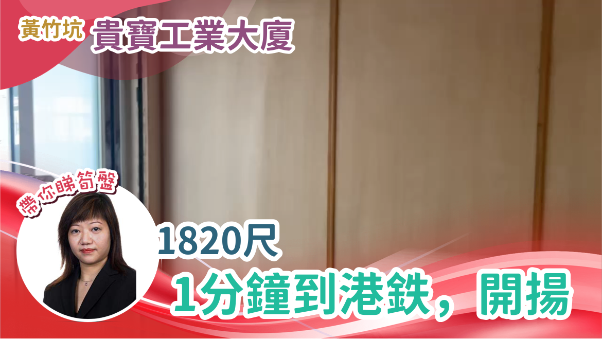 Unit Video materials about Kwai Bo Industrial Building | Industrial Listing | Centaline Commercial