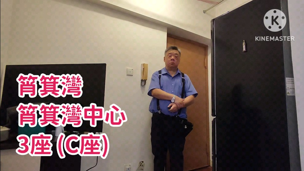 筲箕灣中心 3座 (C座)
