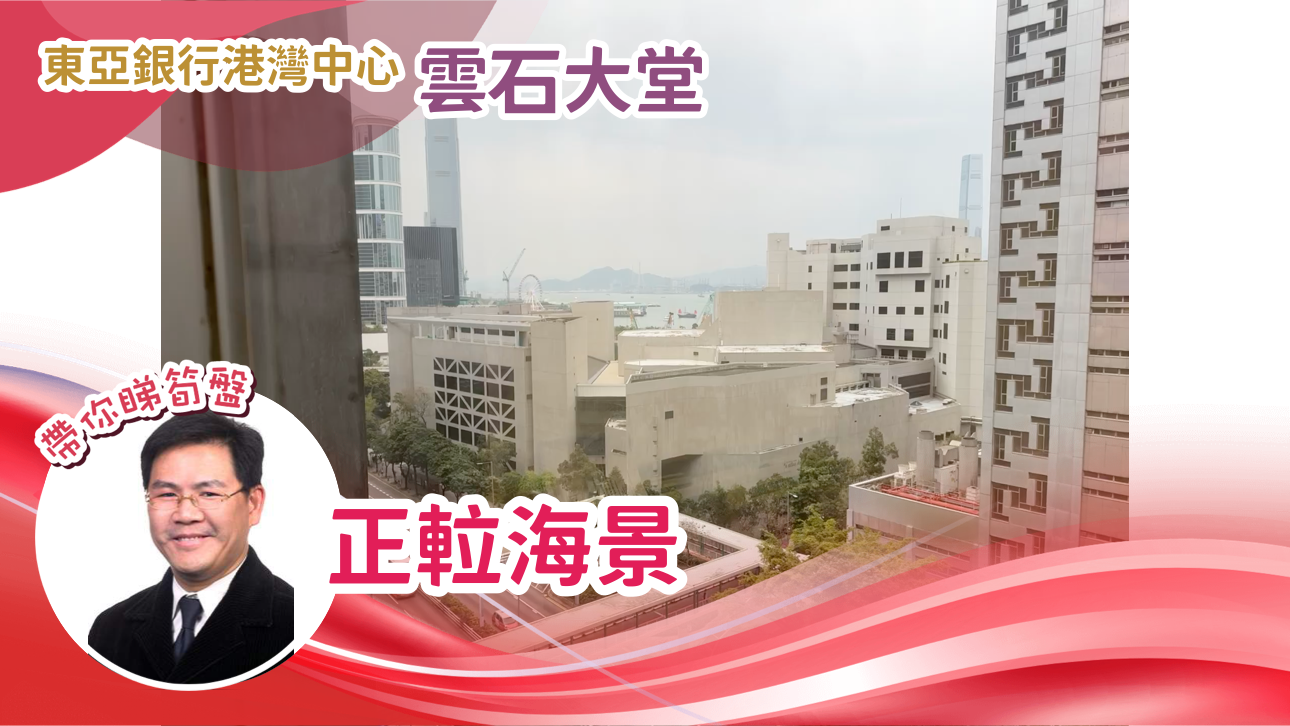 Bank Of East Asia Harbour View Centre|Office Property | Centaline Commercial