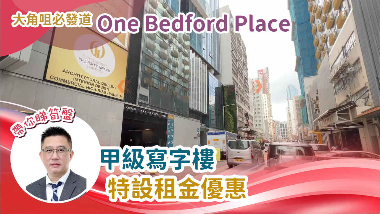One Bedford Place｜Office Property | Centaline Commercial