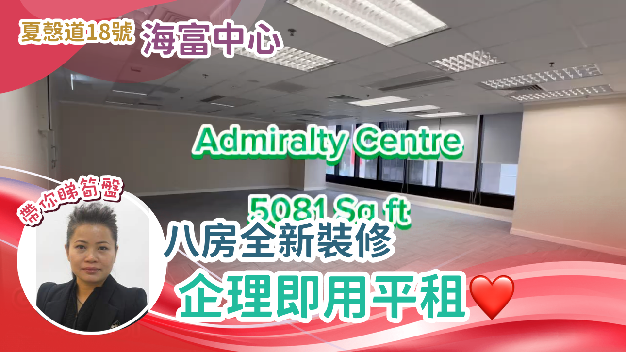 Unit Video materials about Admiralty Centre Tower 2 | Office Listing | Centaline Commercial