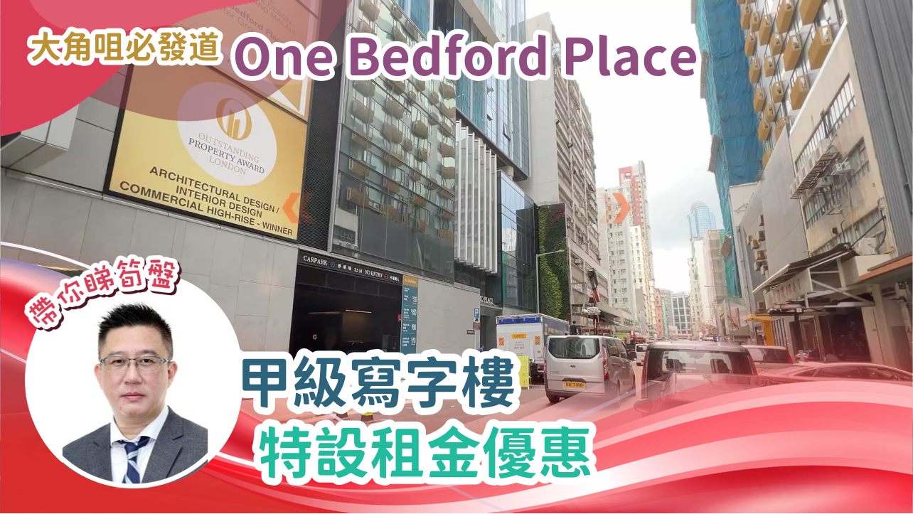 Unit Video materials about One Bedford Place | Office Listing | Centaline Commercial