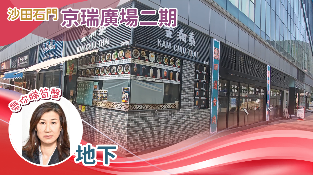 Unit Video materials about Sha Tin On Kwan Street | Retail Listing | Centaline Commercial