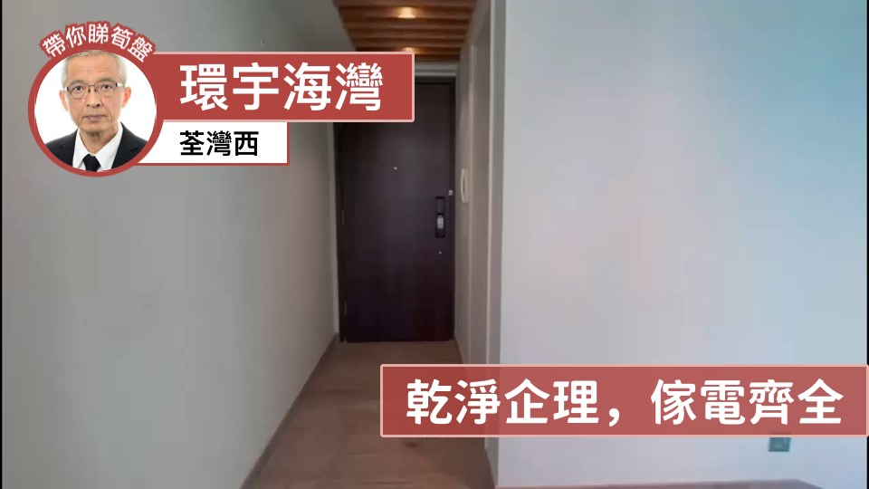 環宇海灣 3座