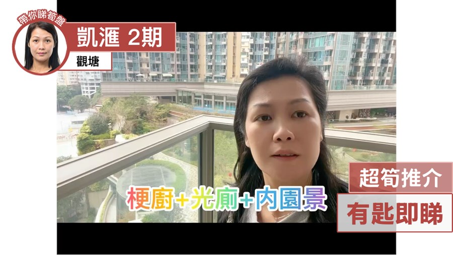 凱滙 2期 5座 2房 7樓 G室, 視頻