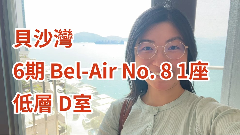 貝沙灣 6期 BEL-AIR NO. 8 1座