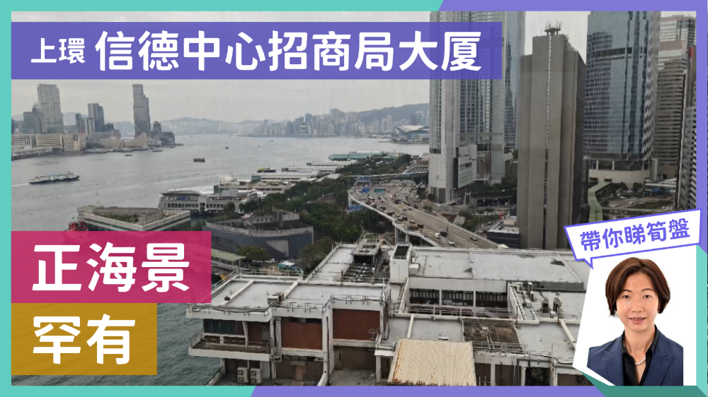 信德中心招商局大厦的单位视频资料｜写字楼楼盘｜中原工商铺