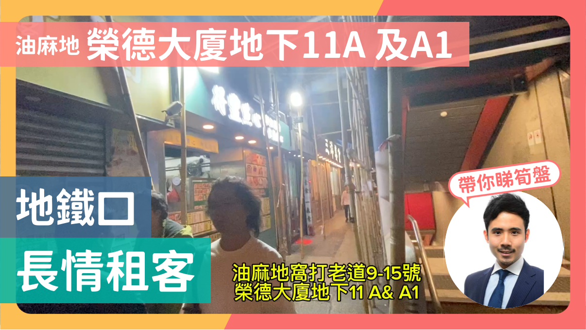 Yau Ma Teiwaterloo Road｜Retail Property | Centaline Commercial