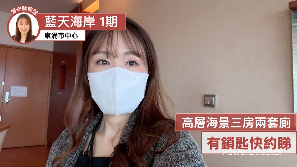藍天海岸 1期 1座