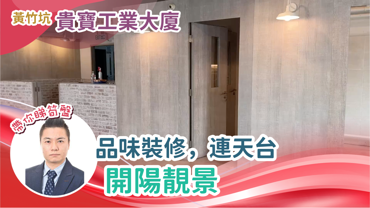 贵宝工业大厦的单位视频资料｜工商楼盘｜中原工商铺