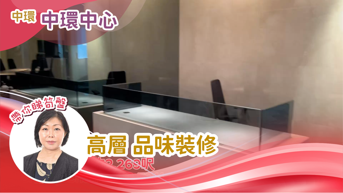 中環中心的單位視頻資料｜寫字樓樓盤｜中原工商舖