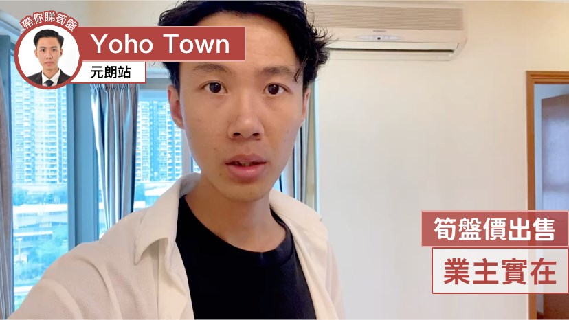 YOHO TOWN 1期 7座