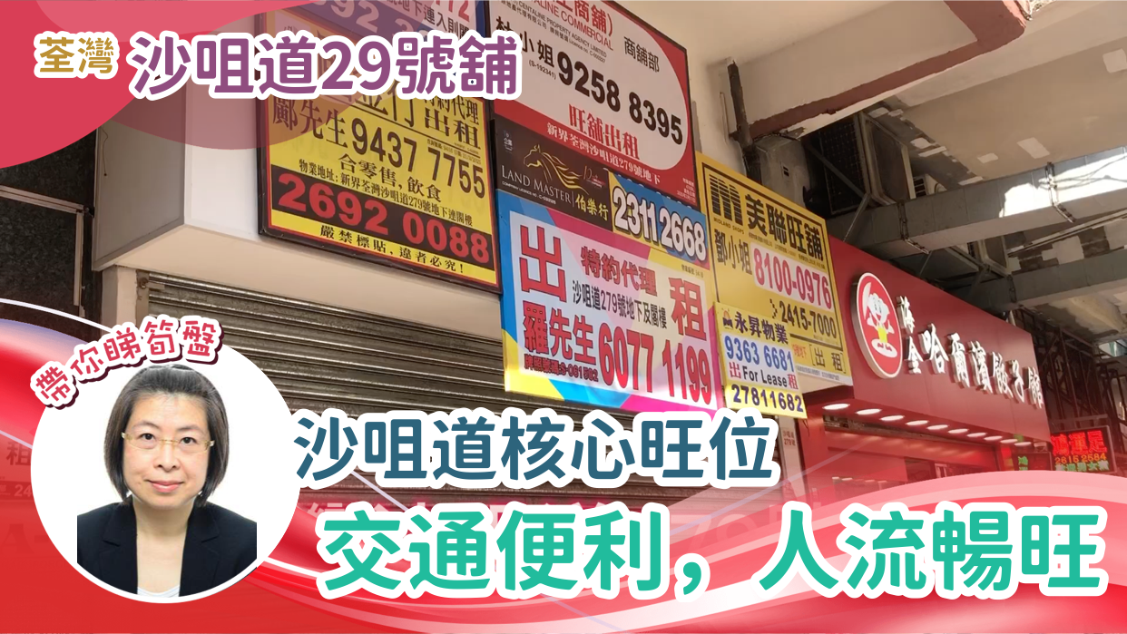Tsuen Wan Sha Tsui Road｜Retail Property | Centaline Commercial