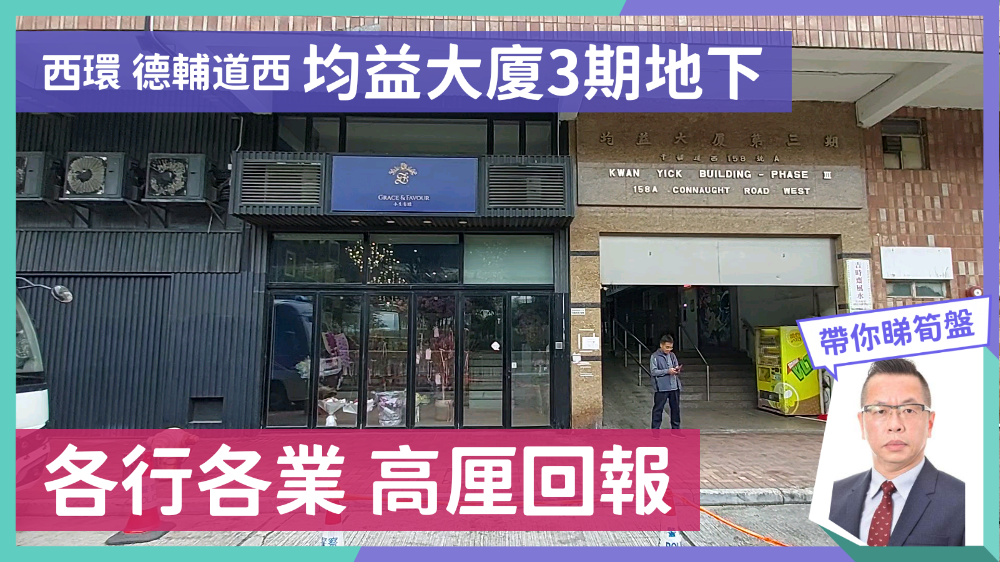 Western District Voeux Road West｜Retail Property | Centaline Commercial