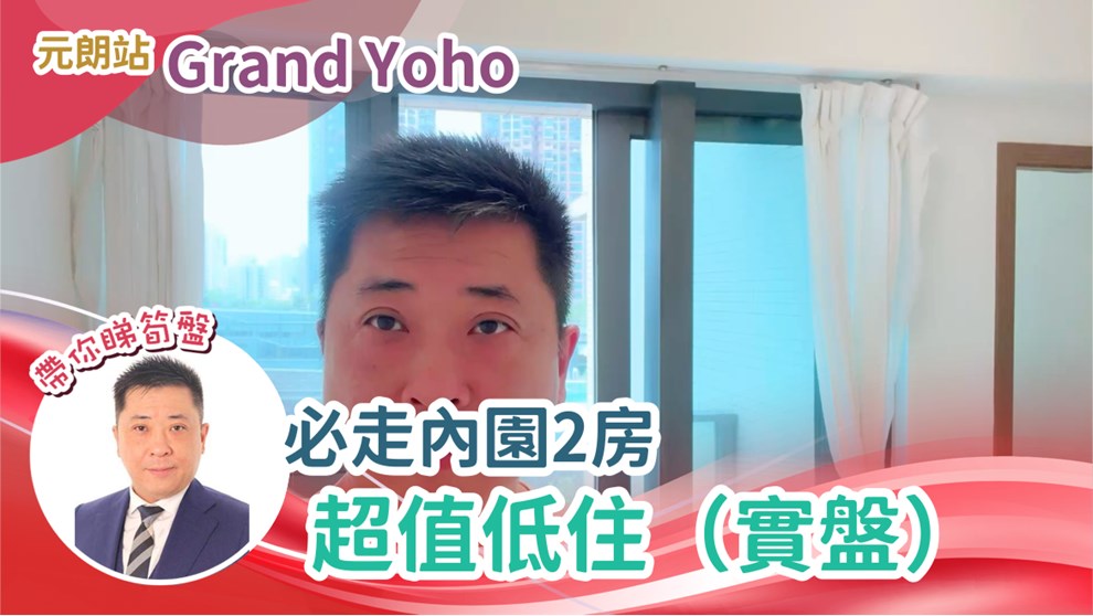 GRAND YOHO 1期 10座