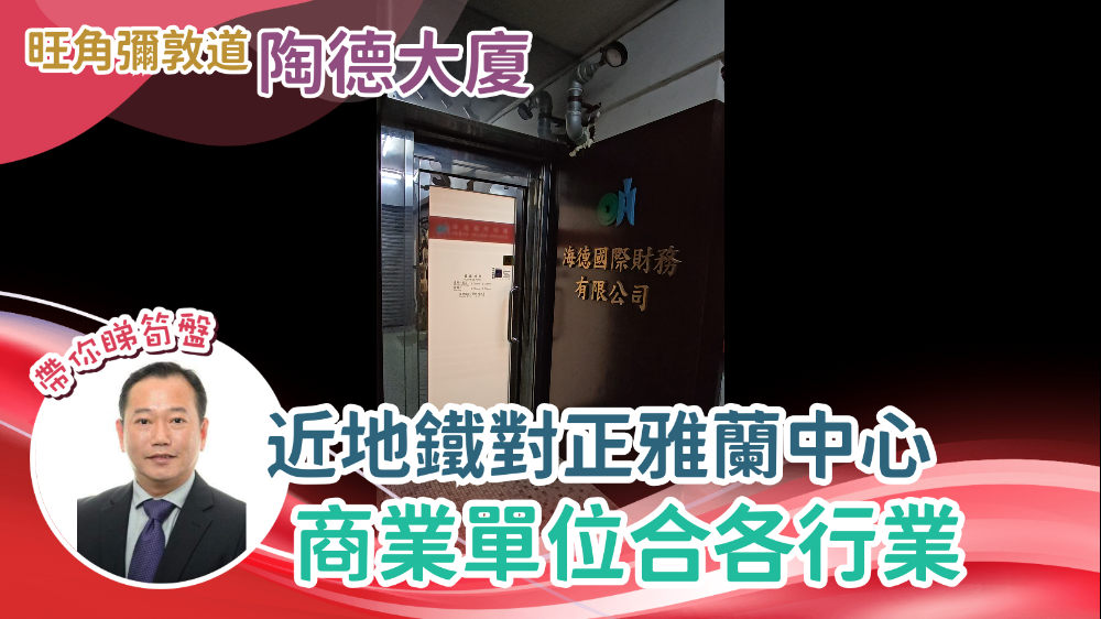 旺角弥敦道｜商铺楼盘｜中原工商铺